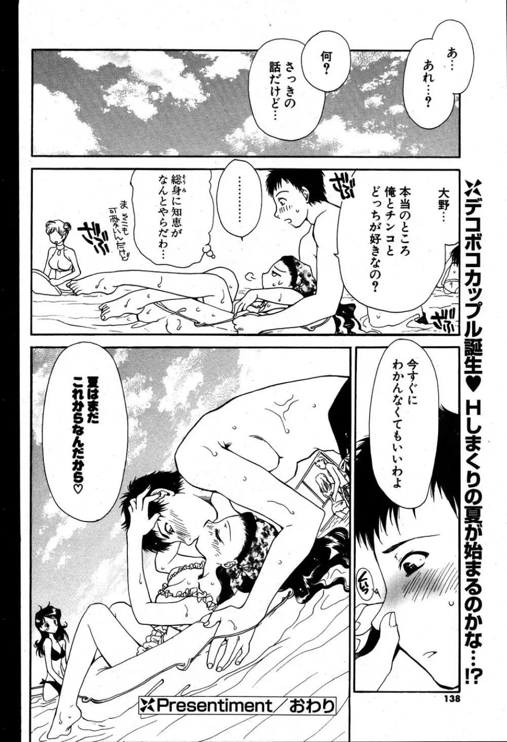 COMIC ポプリクラブ 2007年08月号 Page.135