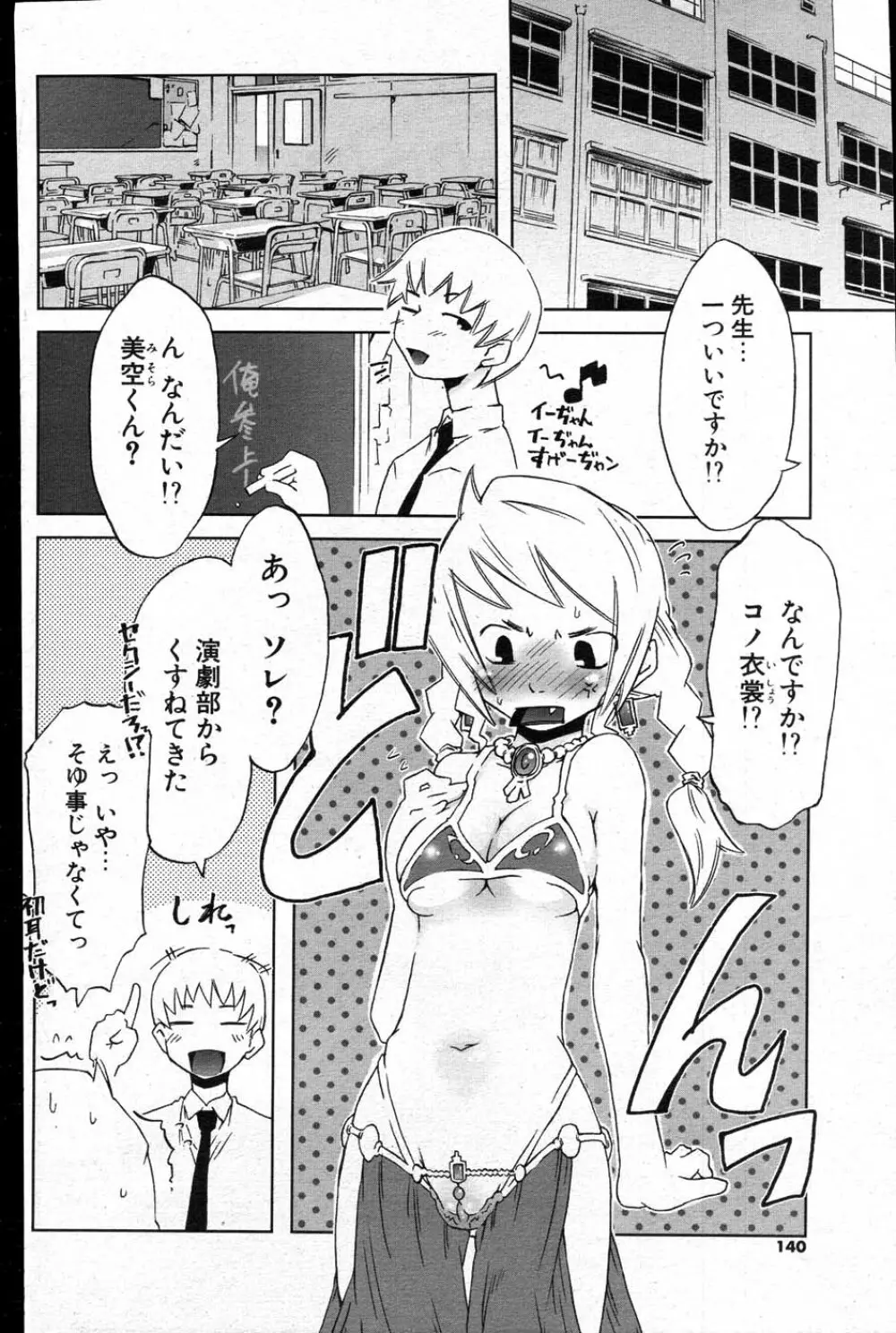 COMIC ポプリクラブ 2007年08月号 Page.137