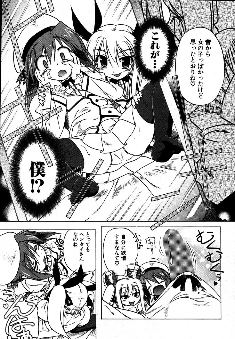 COMIC ポプリクラブ 2007年08月号 Page.14