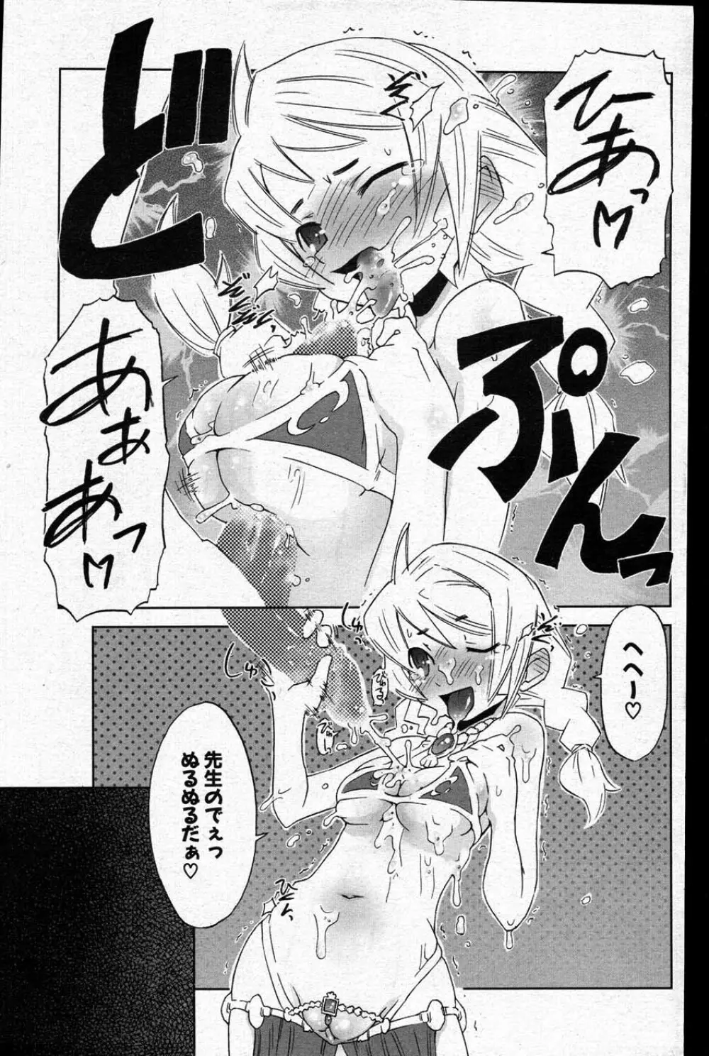 COMIC ポプリクラブ 2007年08月号 Page.144