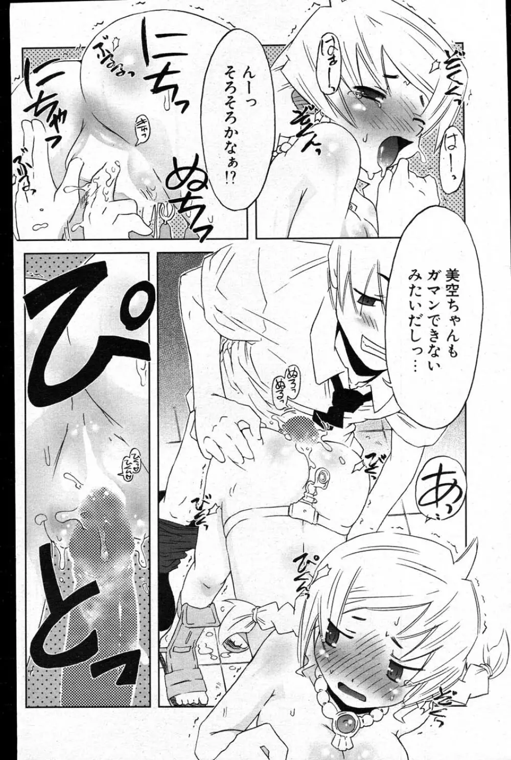 COMIC ポプリクラブ 2007年08月号 Page.147