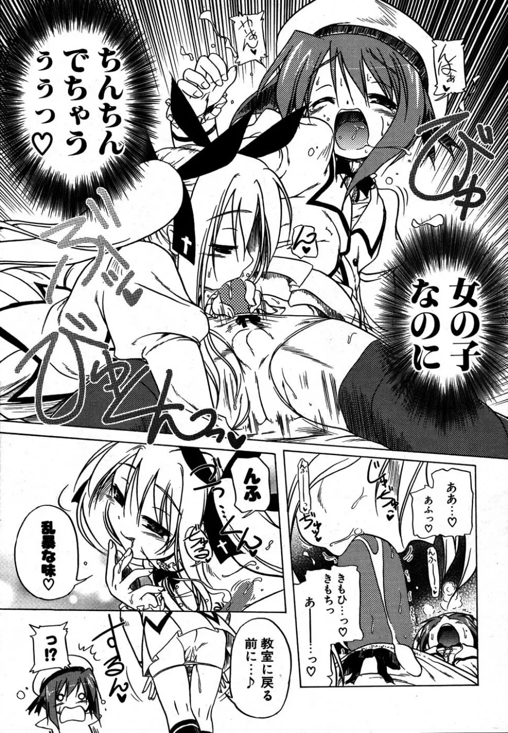 COMIC ポプリクラブ 2007年08月号 Page.16