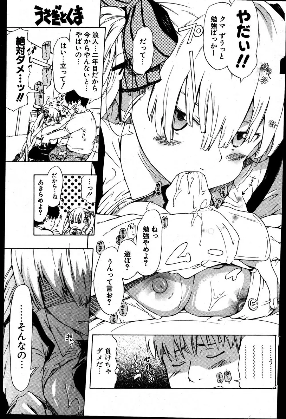 COMIC ポプリクラブ 2007年08月号 Page.172