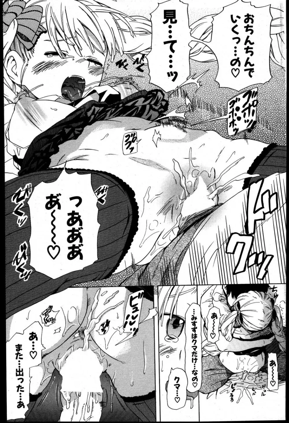 COMIC ポプリクラブ 2007年08月号 Page.184