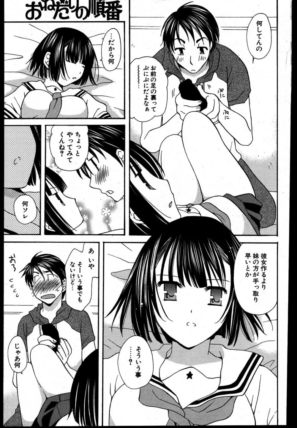 COMIC ポプリクラブ 2007年08月号 Page.190