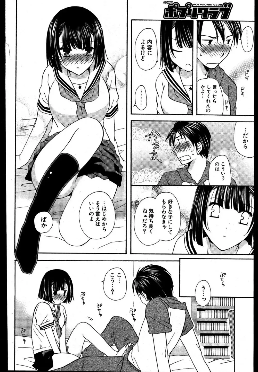 COMIC ポプリクラブ 2007年08月号 Page.191