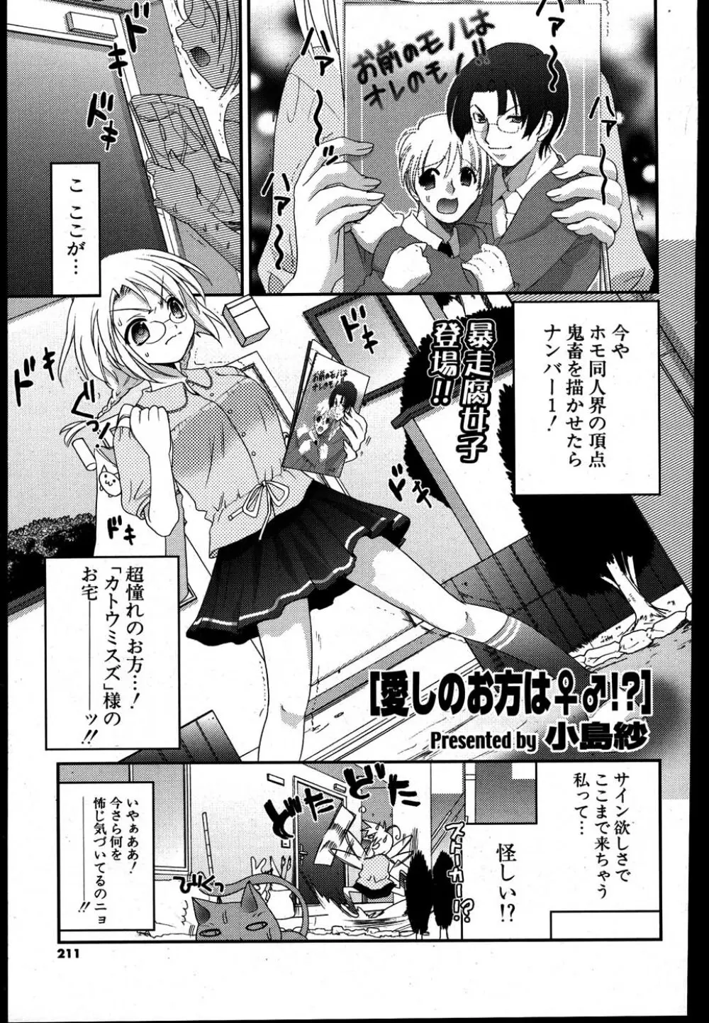 COMIC ポプリクラブ 2007年08月号 Page.202