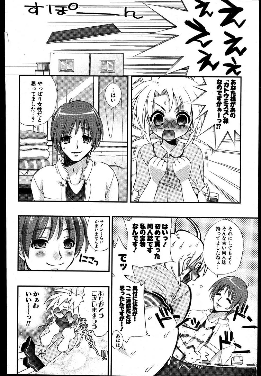 COMIC ポプリクラブ 2007年08月号 Page.205