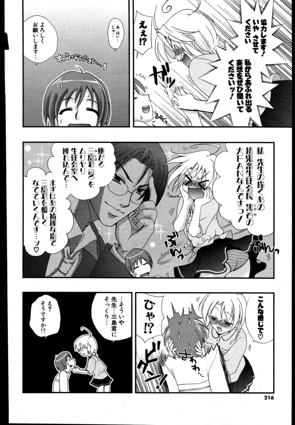 COMIC ポプリクラブ 2007年08月号 Page.207