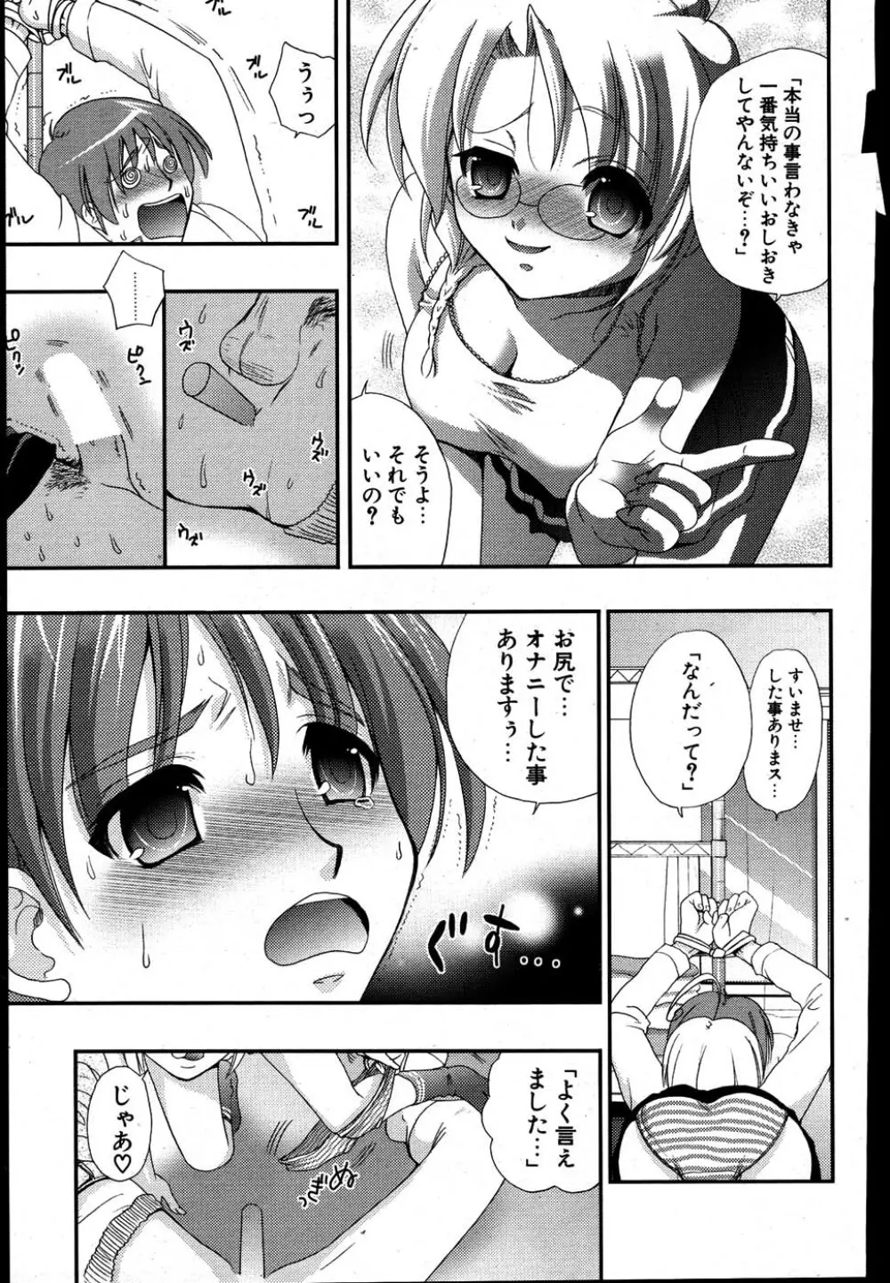 COMIC ポプリクラブ 2007年08月号 Page.212