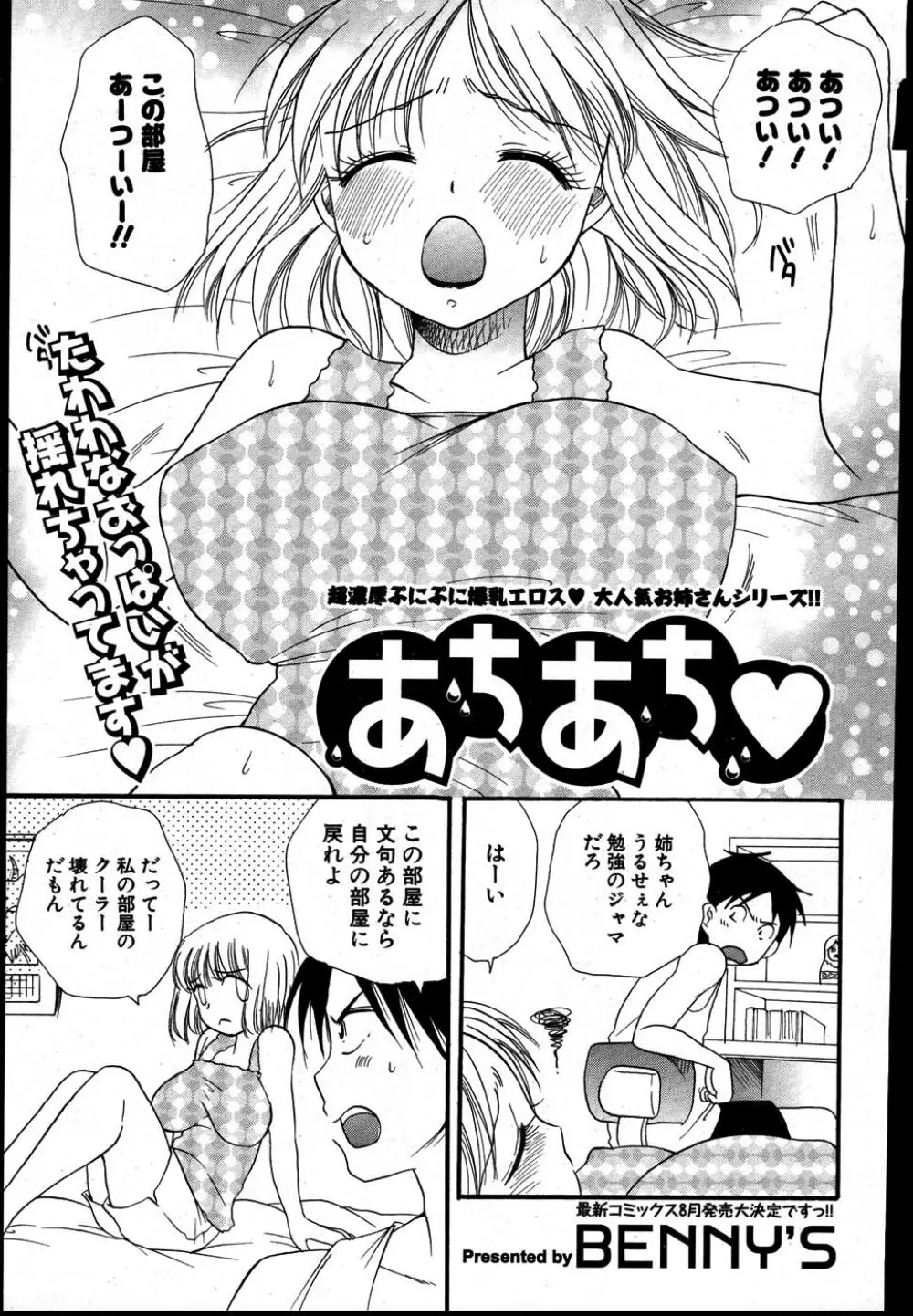 COMIC ポプリクラブ 2007年08月号 Page.218