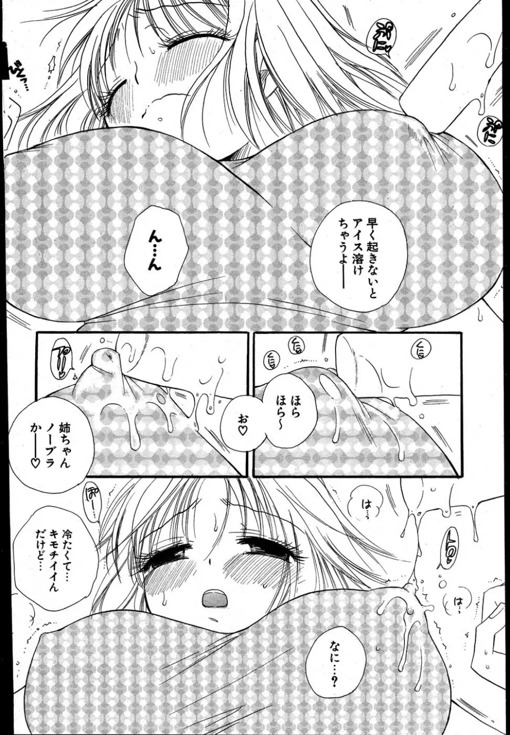 COMIC ポプリクラブ 2007年08月号 Page.221