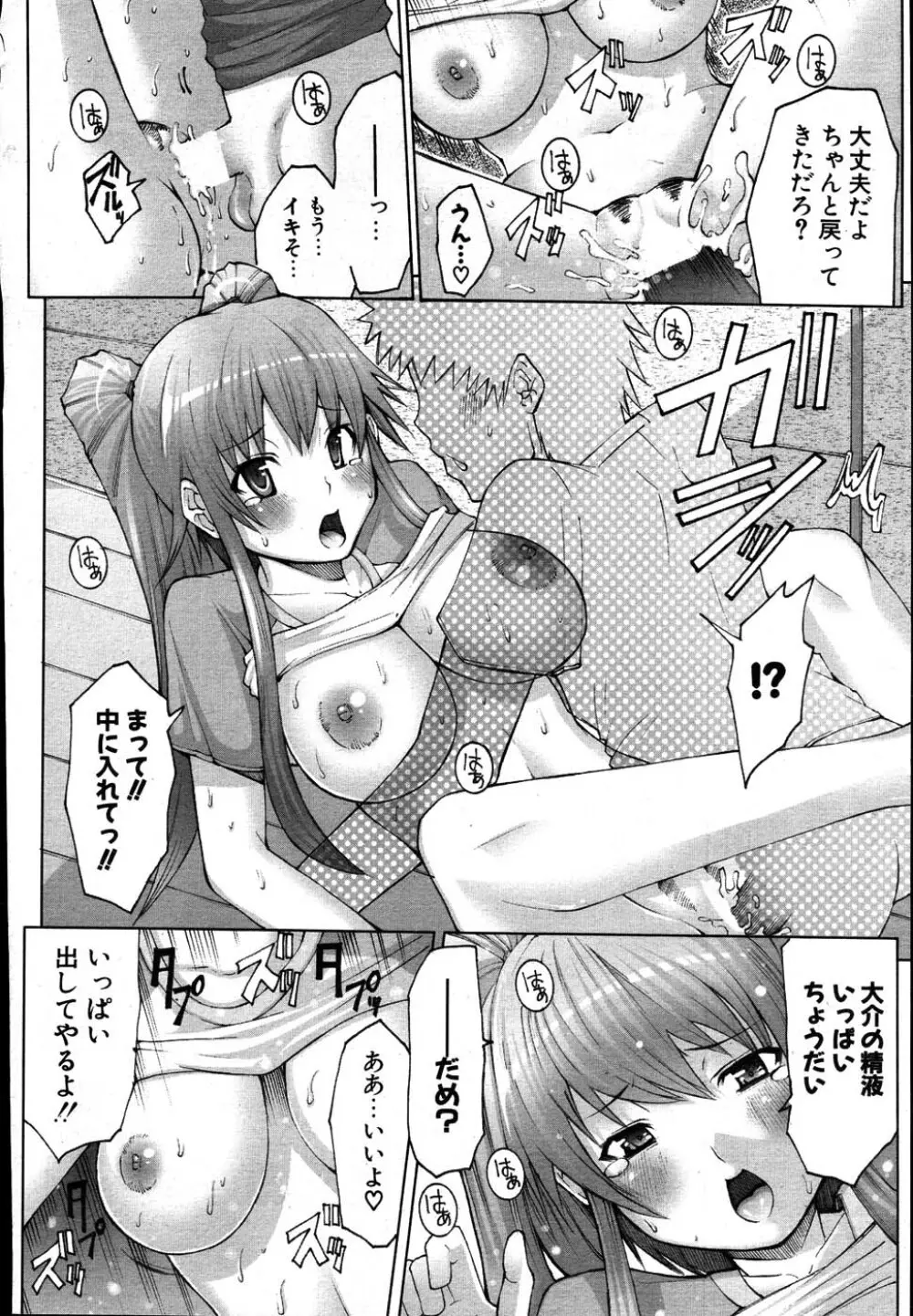 COMIC ポプリクラブ 2007年08月号 Page.263