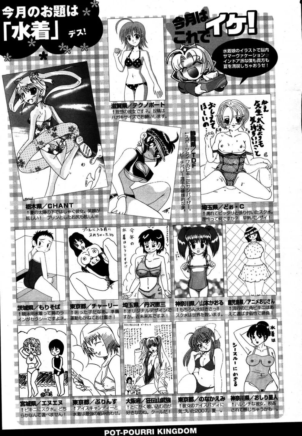 COMIC ポプリクラブ 2007年08月号 Page.290