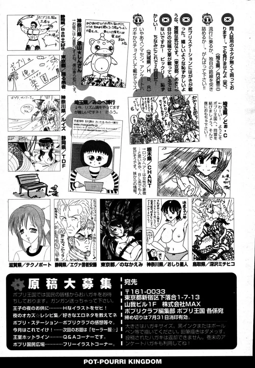 COMIC ポプリクラブ 2007年08月号 Page.292