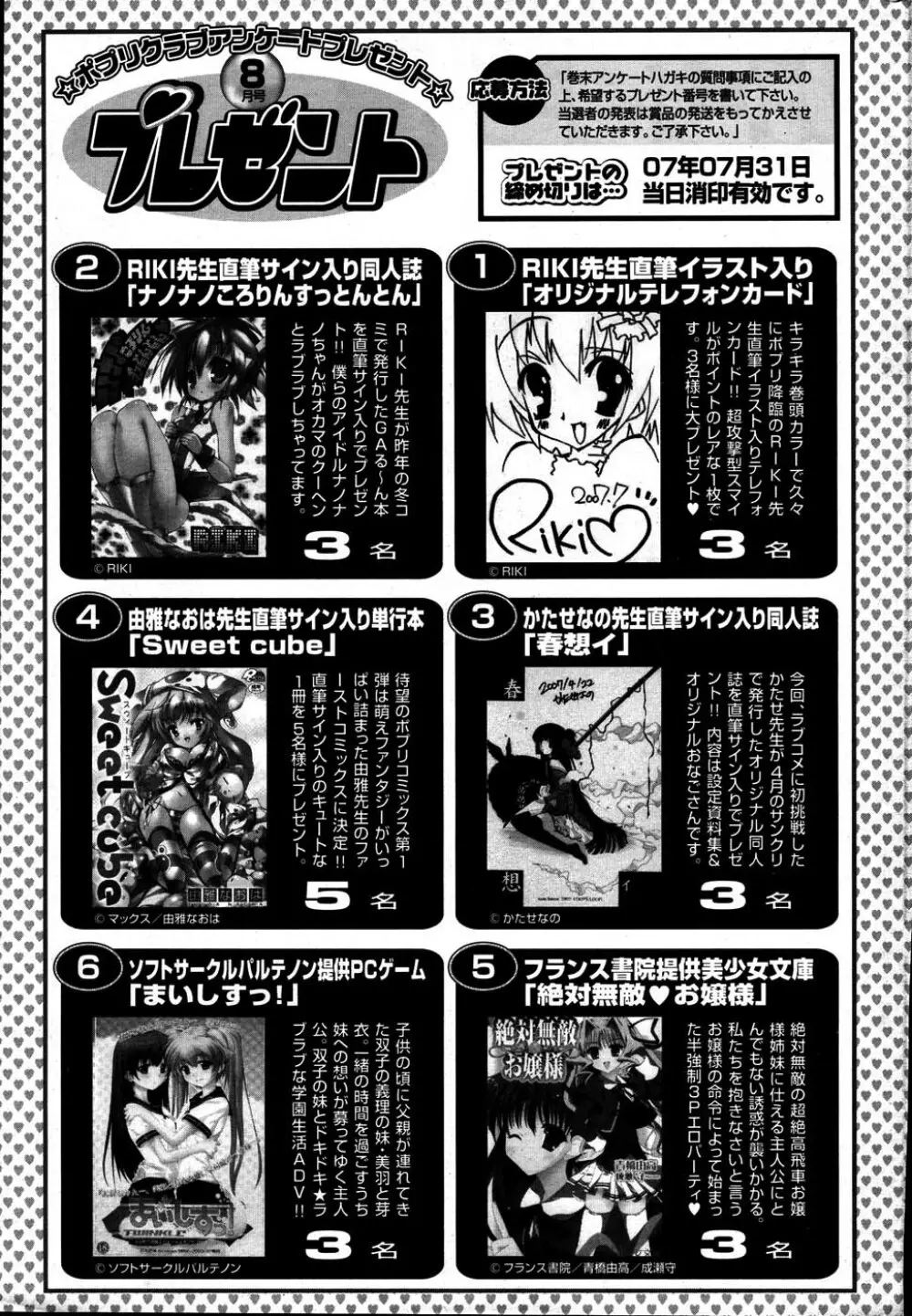 COMIC ポプリクラブ 2007年08月号 Page.294