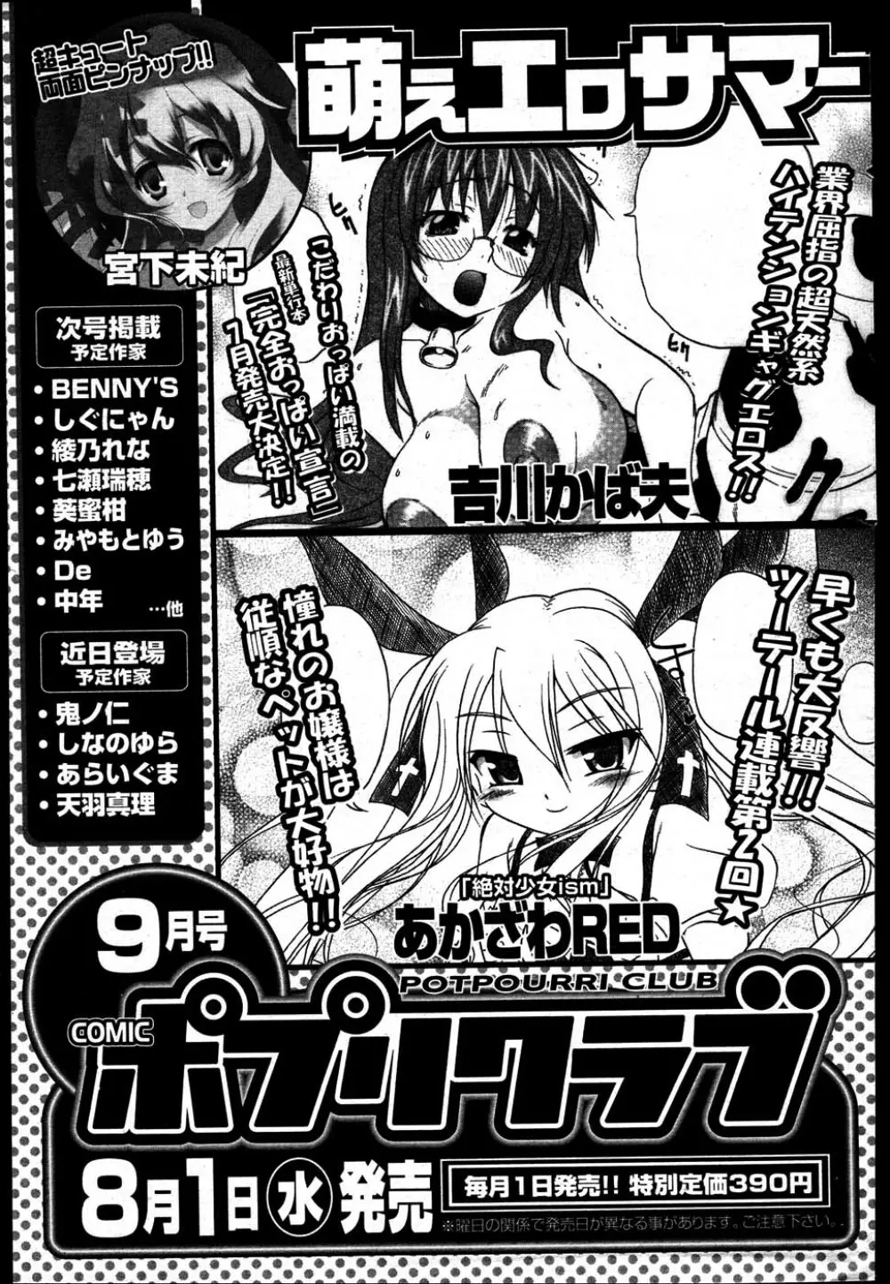 COMIC ポプリクラブ 2007年08月号 Page.296