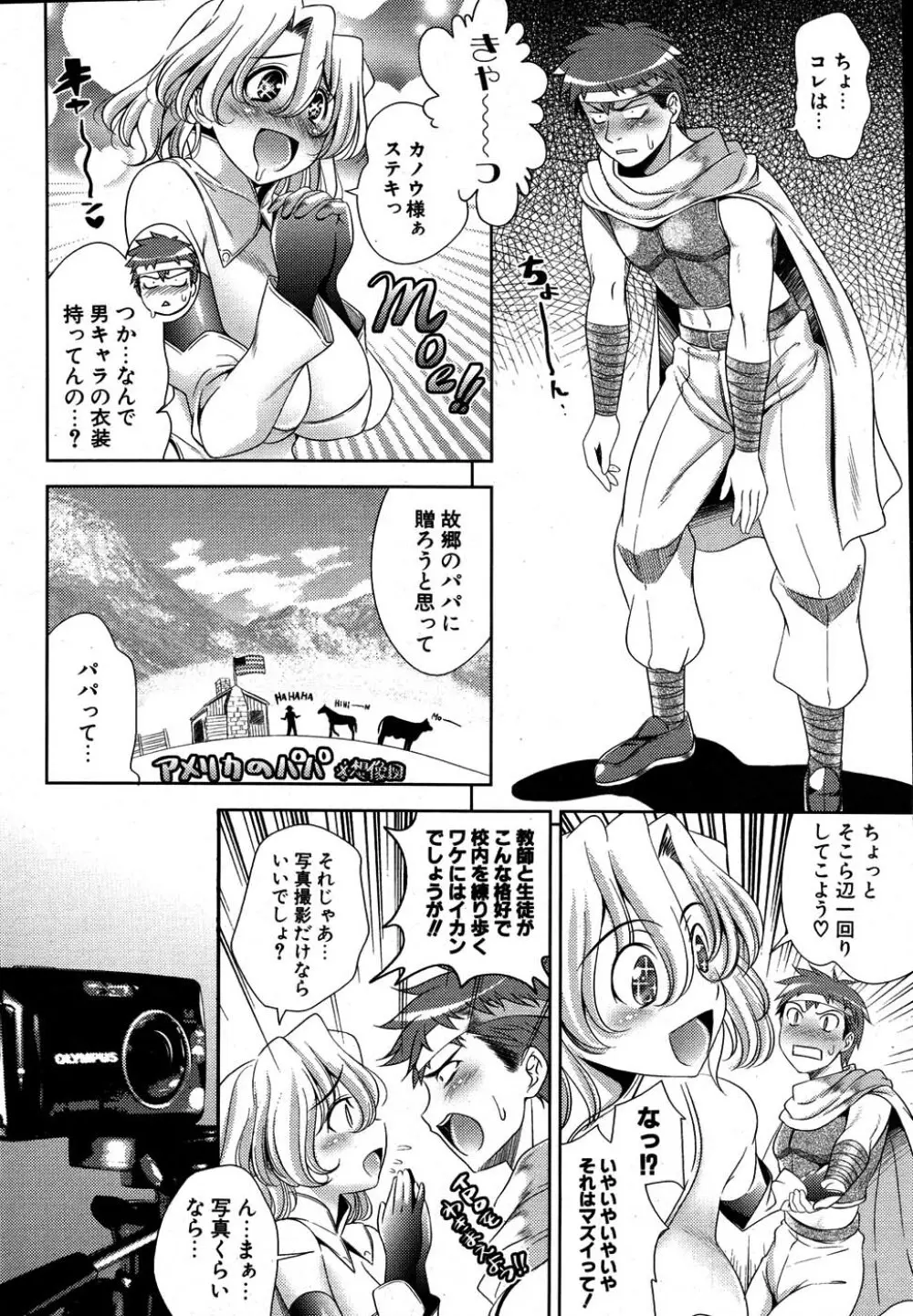 COMIC ポプリクラブ 2007年08月号 Page.33