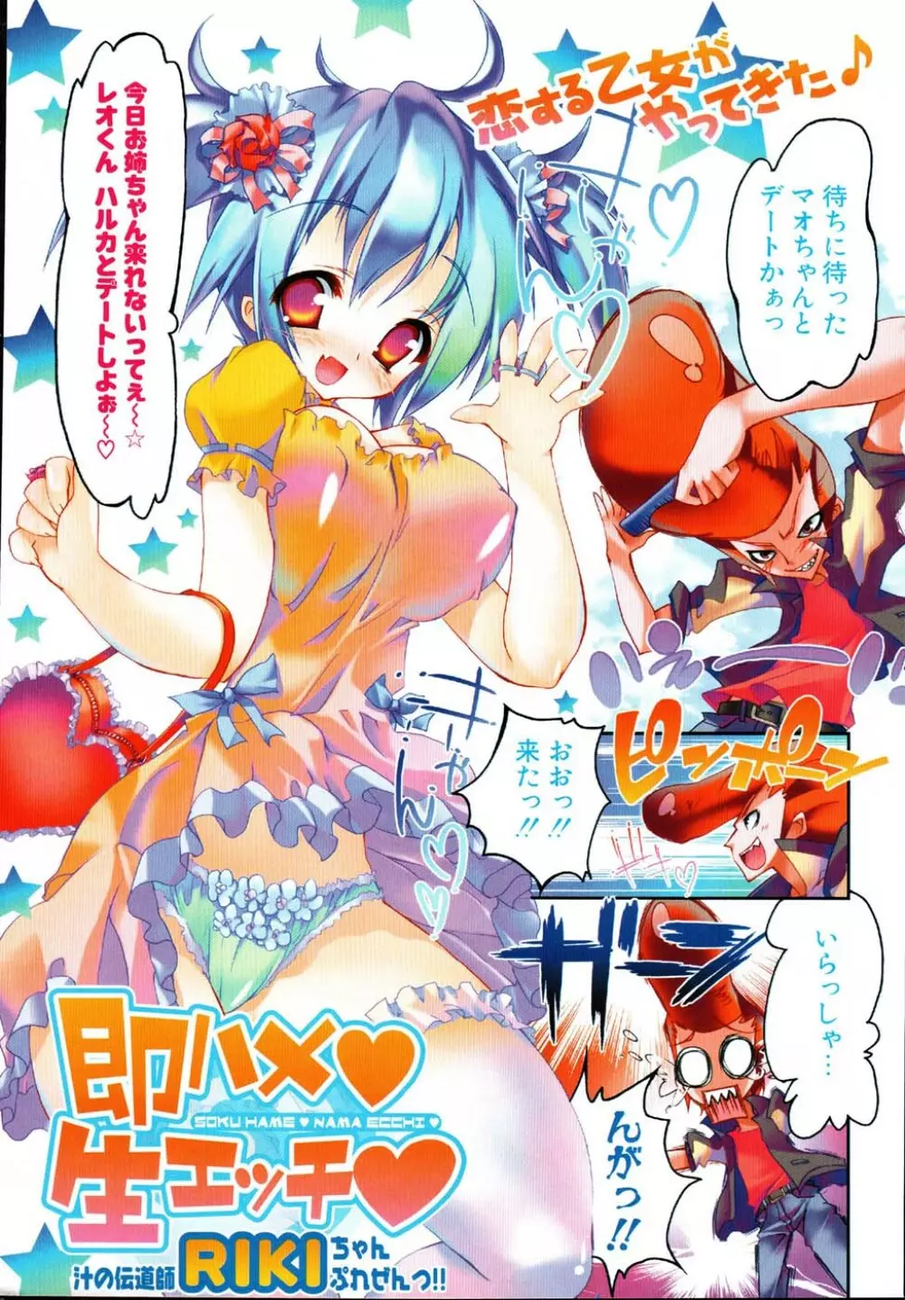 COMIC ポプリクラブ 2007年08月号 Page.4