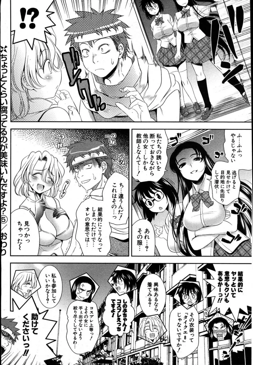 COMIC ポプリクラブ 2007年08月号 Page.47