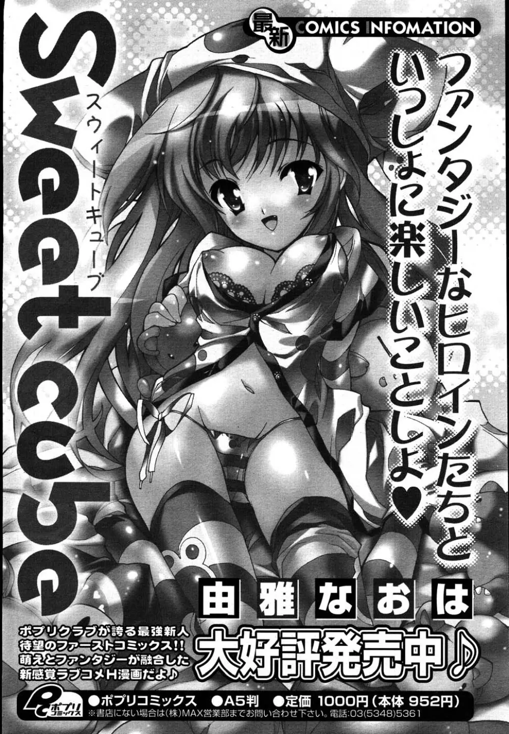 COMIC ポプリクラブ 2007年08月号 Page.49