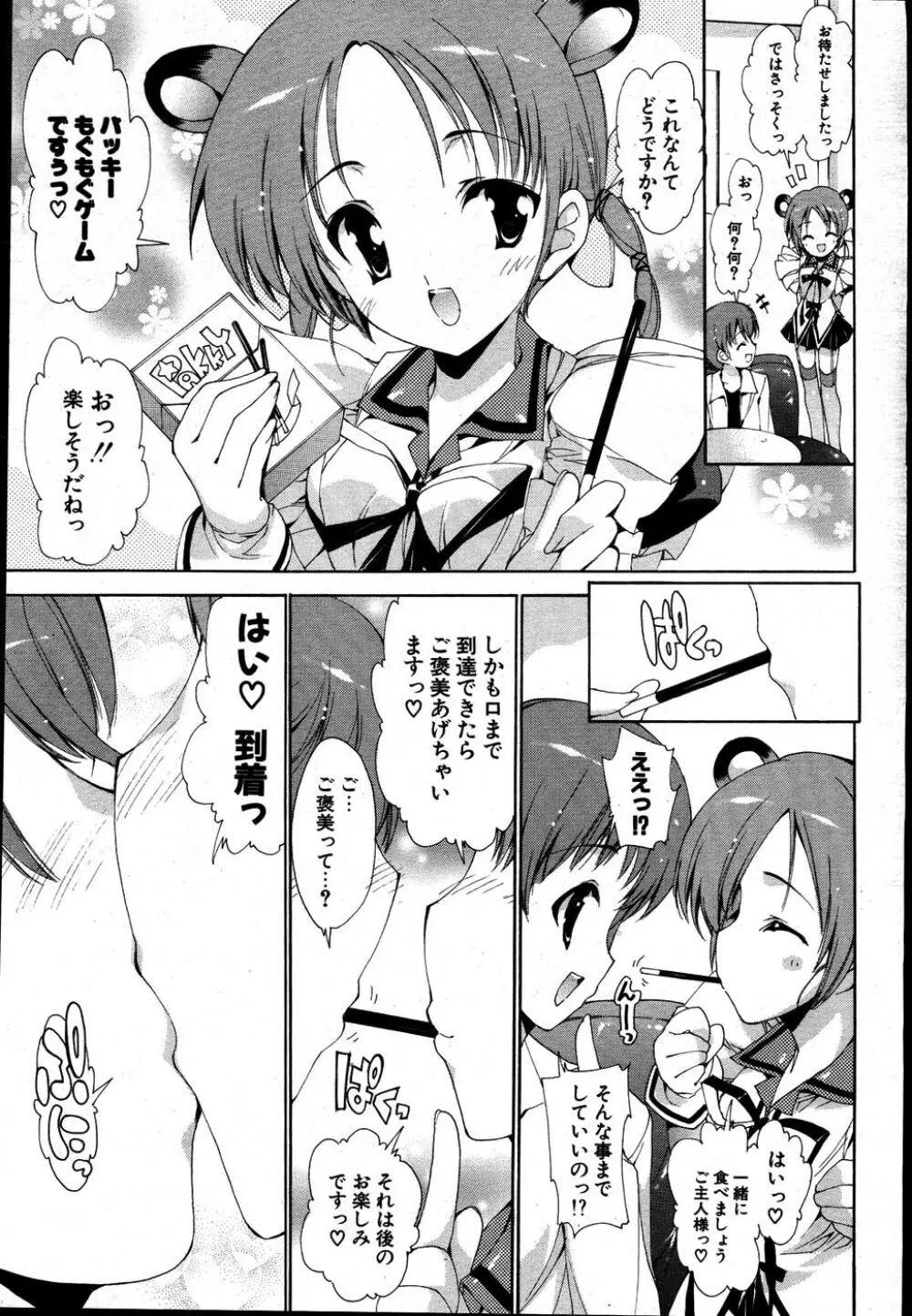 COMIC ポプリクラブ 2007年08月号 Page.58