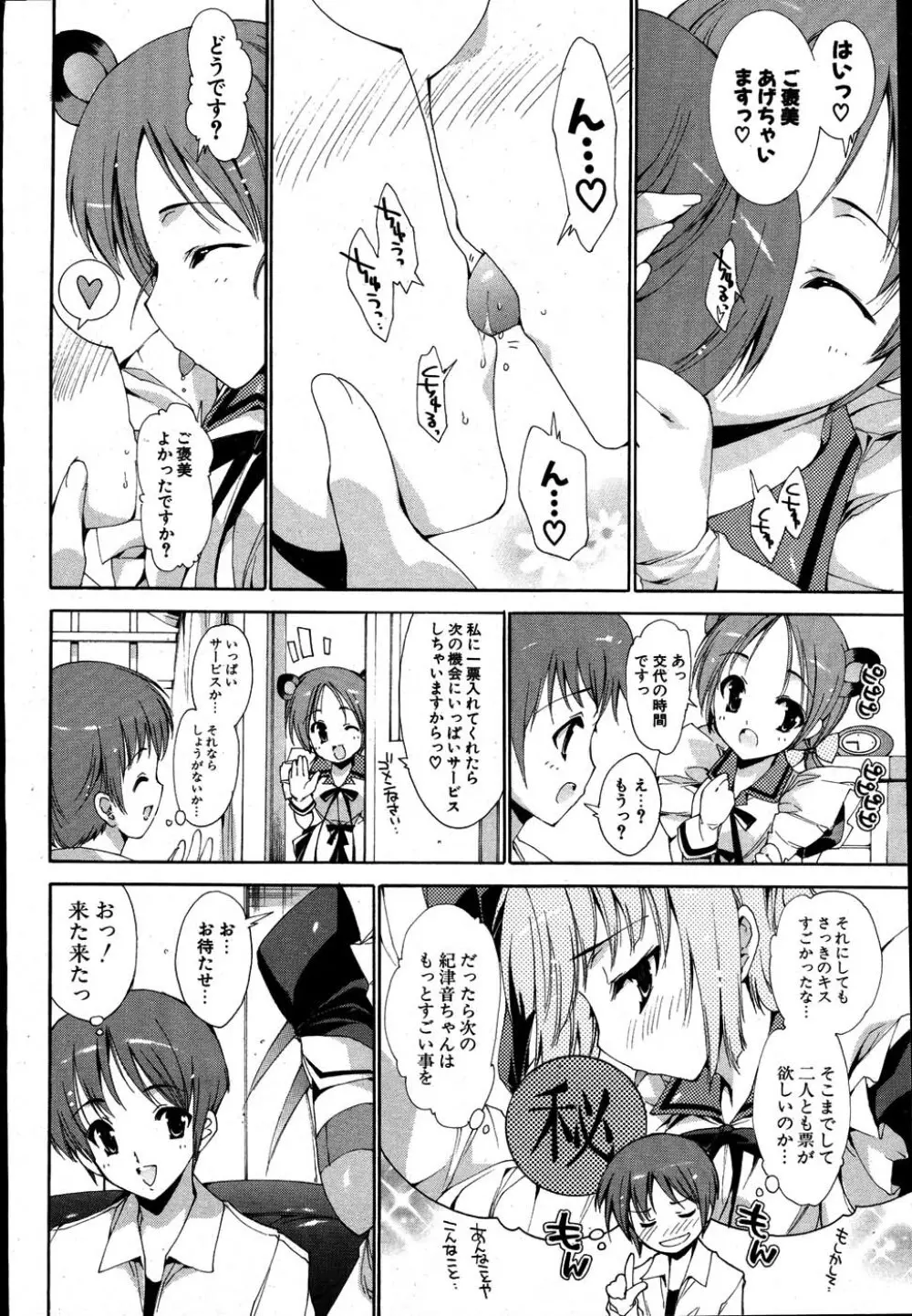 COMIC ポプリクラブ 2007年08月号 Page.59