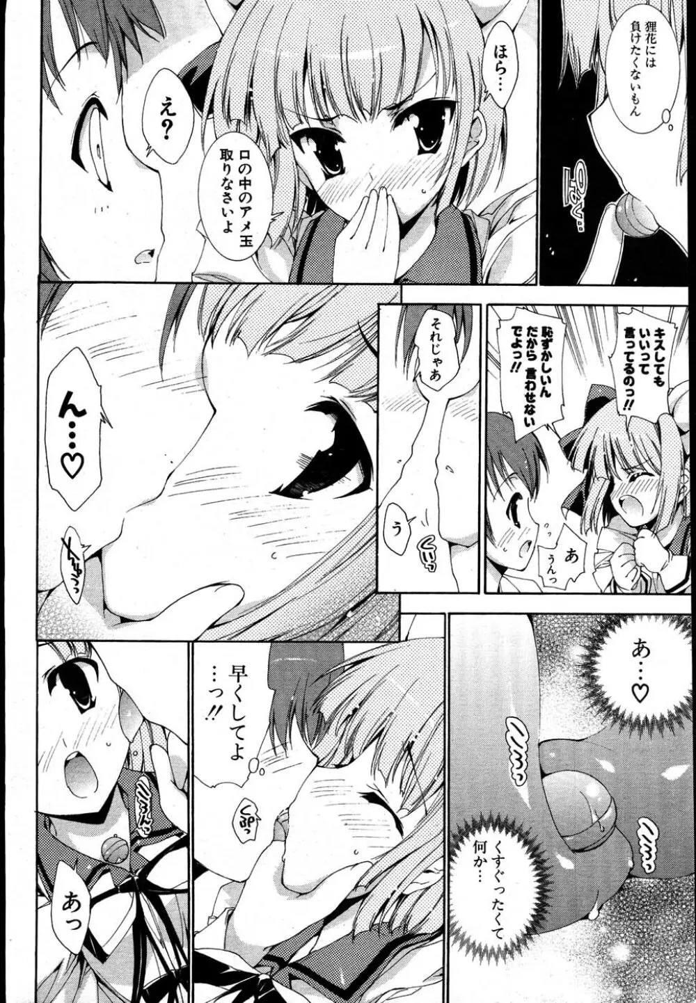 COMIC ポプリクラブ 2007年08月号 Page.61