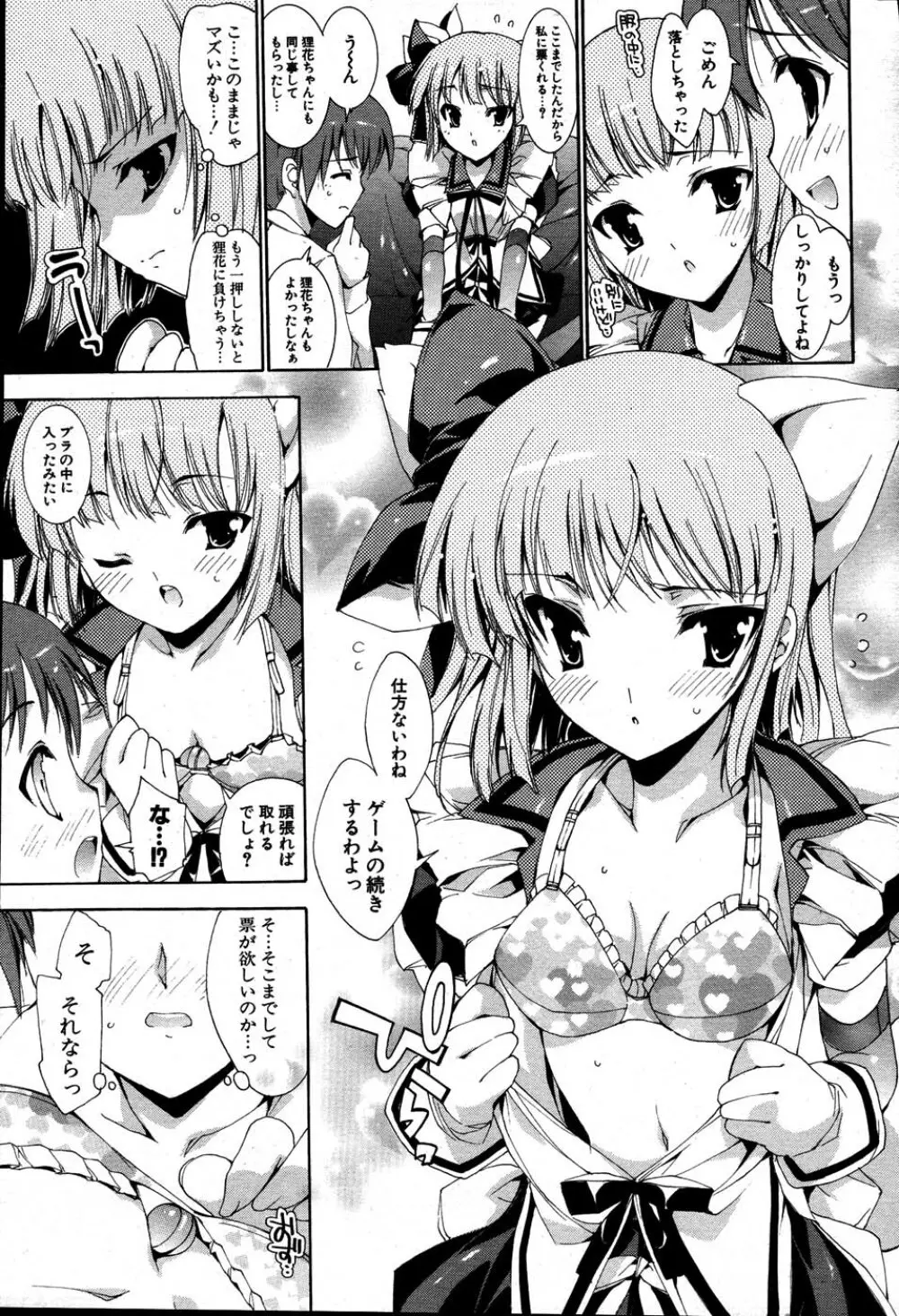 COMIC ポプリクラブ 2007年08月号 Page.62