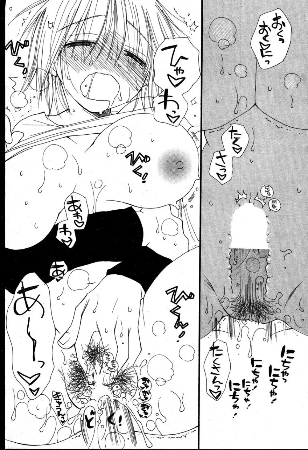 COMIC ポプリクラブ 2007年08月号 Page.87