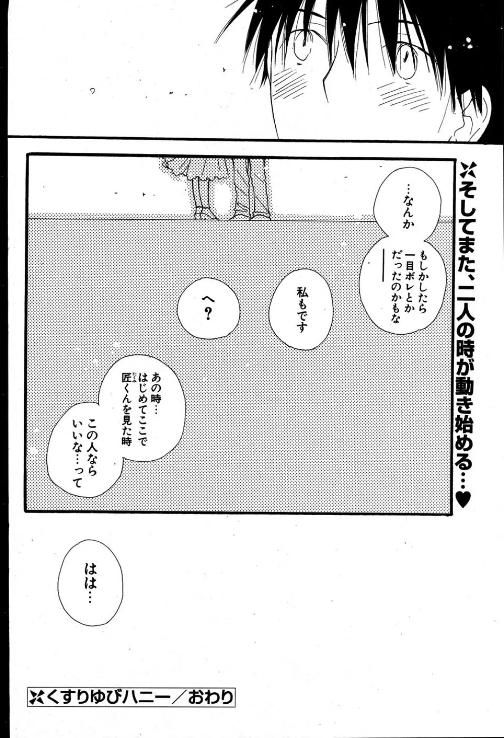 COMIC ポプリクラブ 2007年08月号 Page.91