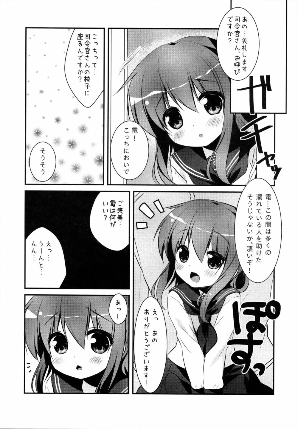 ぱんぱかぱーんなのです! Page.12