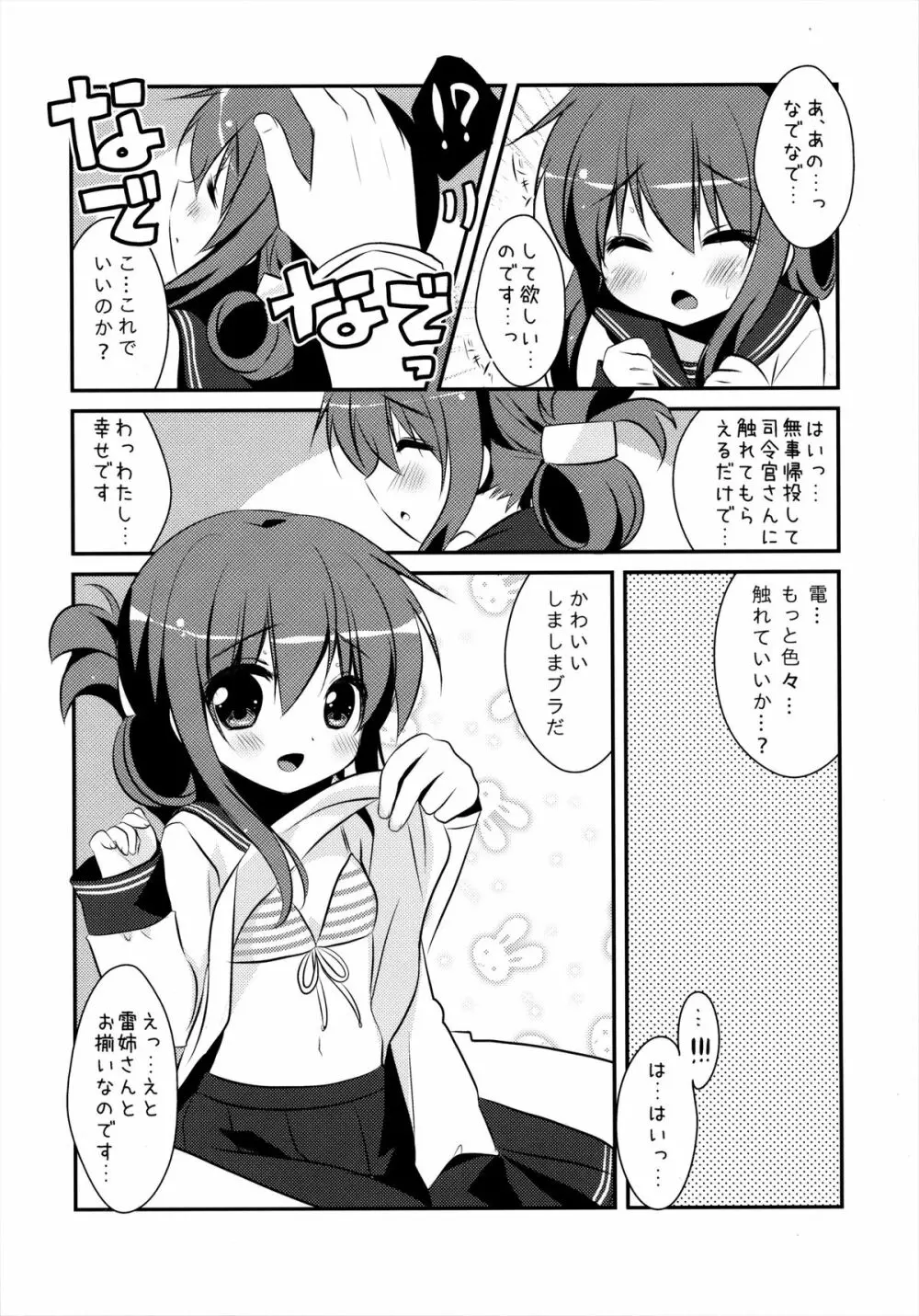 ぱんぱかぱーんなのです! Page.13