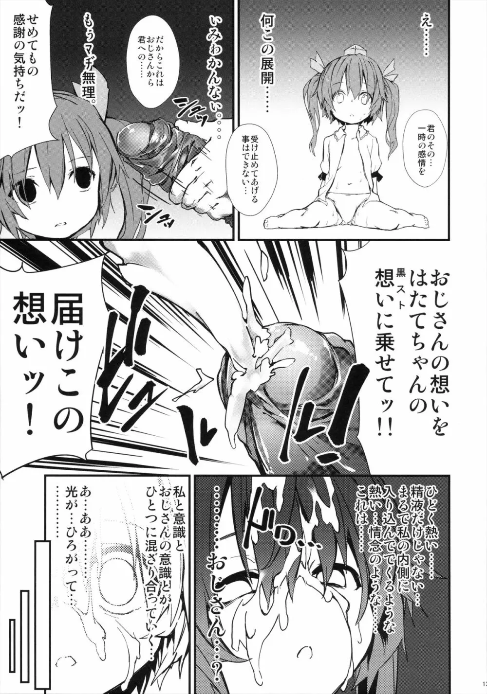 にゅーたいぷ Page.12