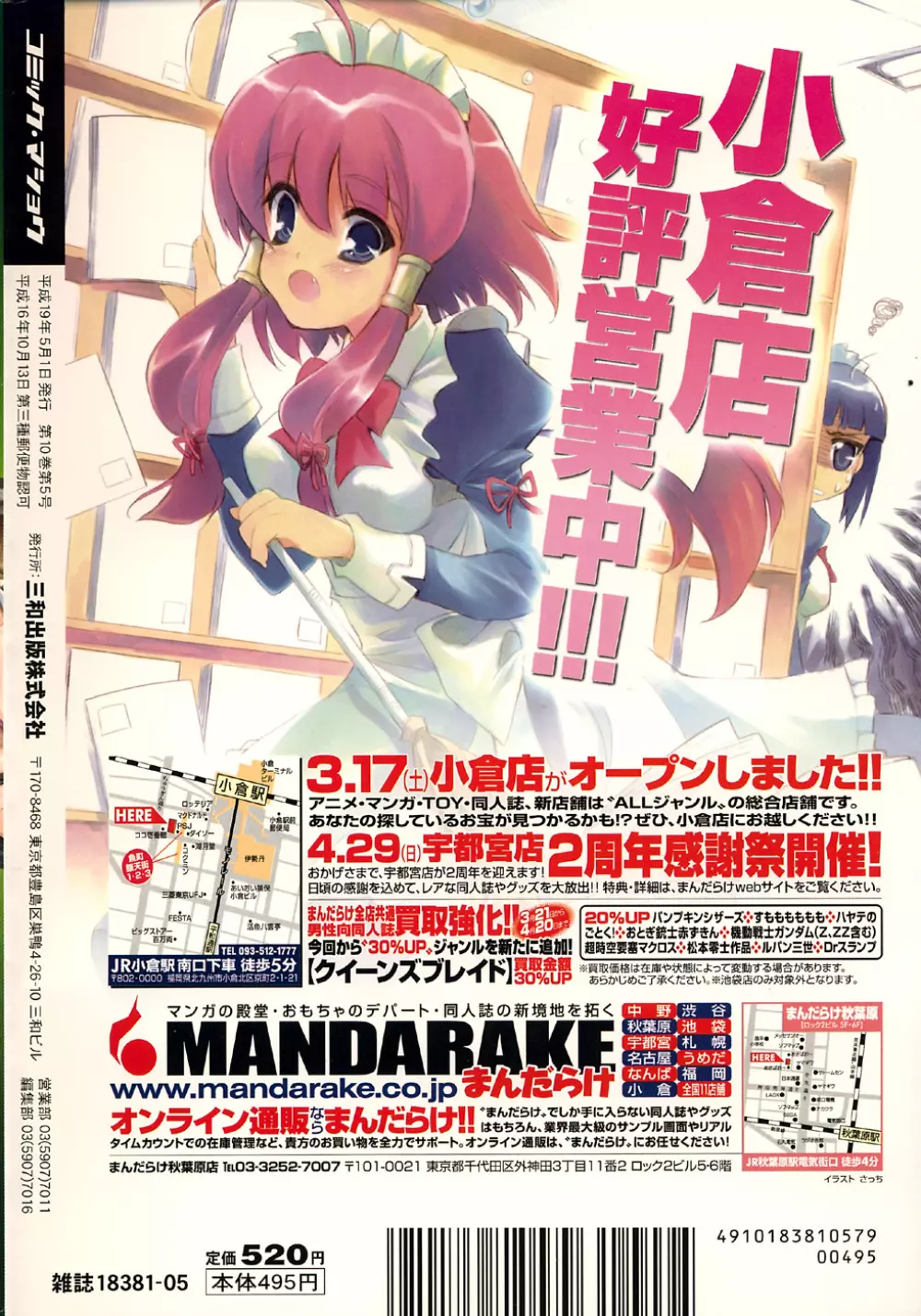 コミック・マショウ 2007年5月号 Page.236