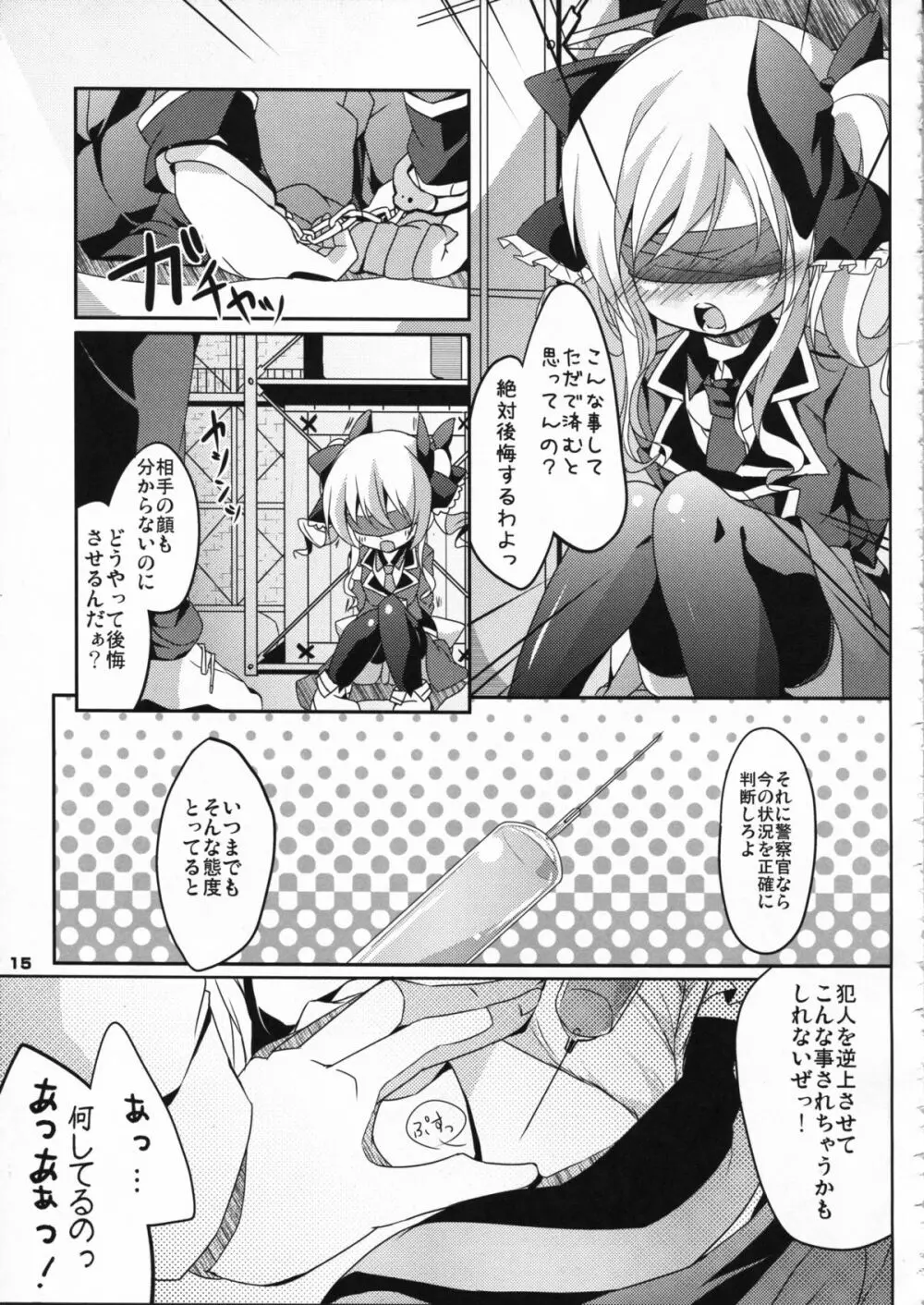 監禁オペラ ミルキィホームズ Page.15