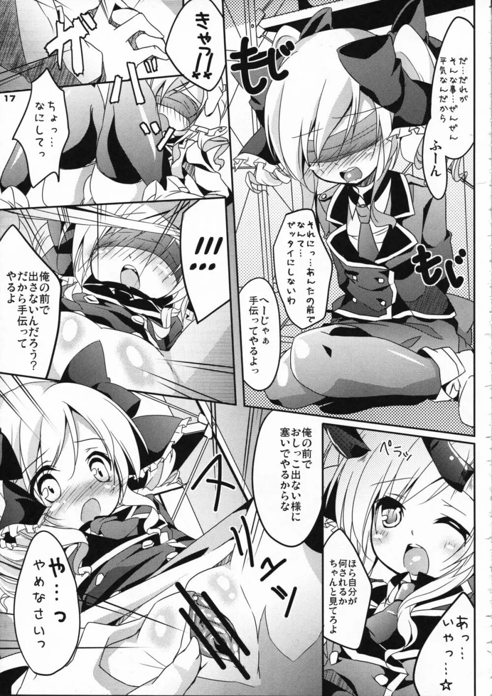 監禁オペラ ミルキィホームズ Page.17