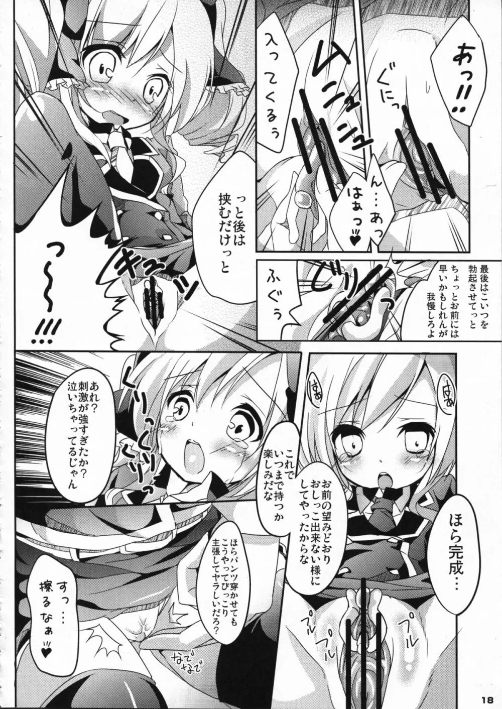 監禁オペラ ミルキィホームズ Page.18