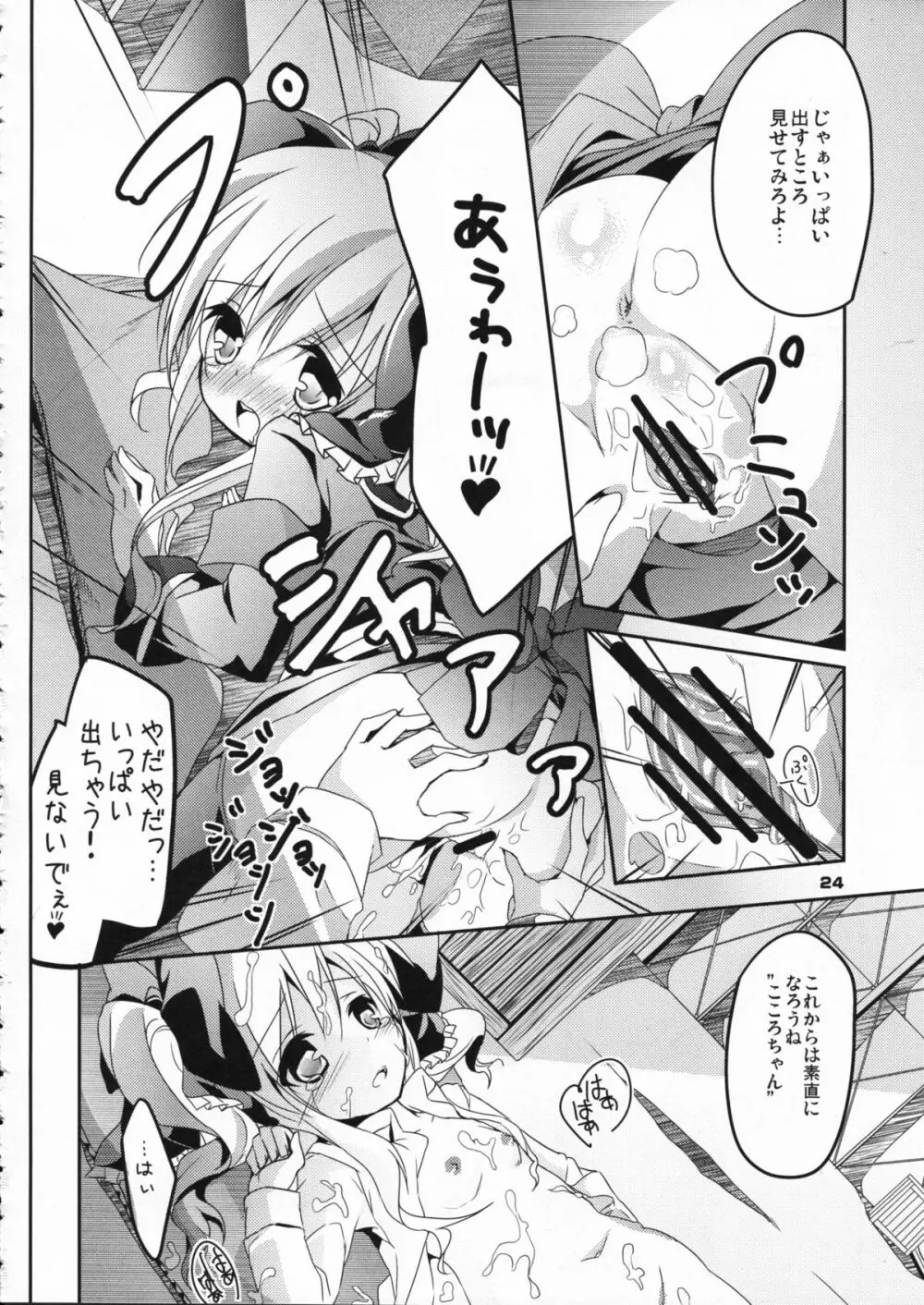 監禁オペラ ミルキィホームズ Page.24