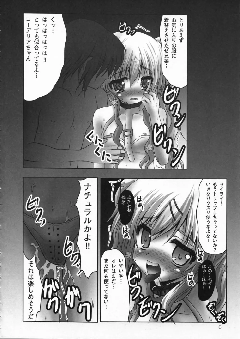 監禁オペラ ミルキィホームズ Page.8