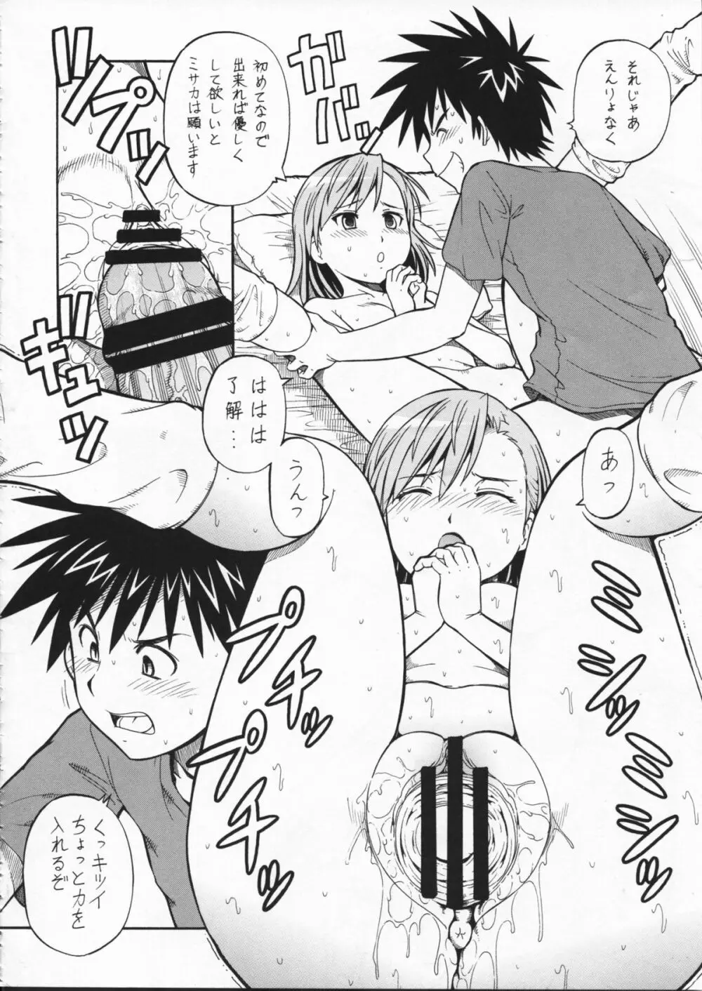 とあるオメコに超電磁砲2 Page.30