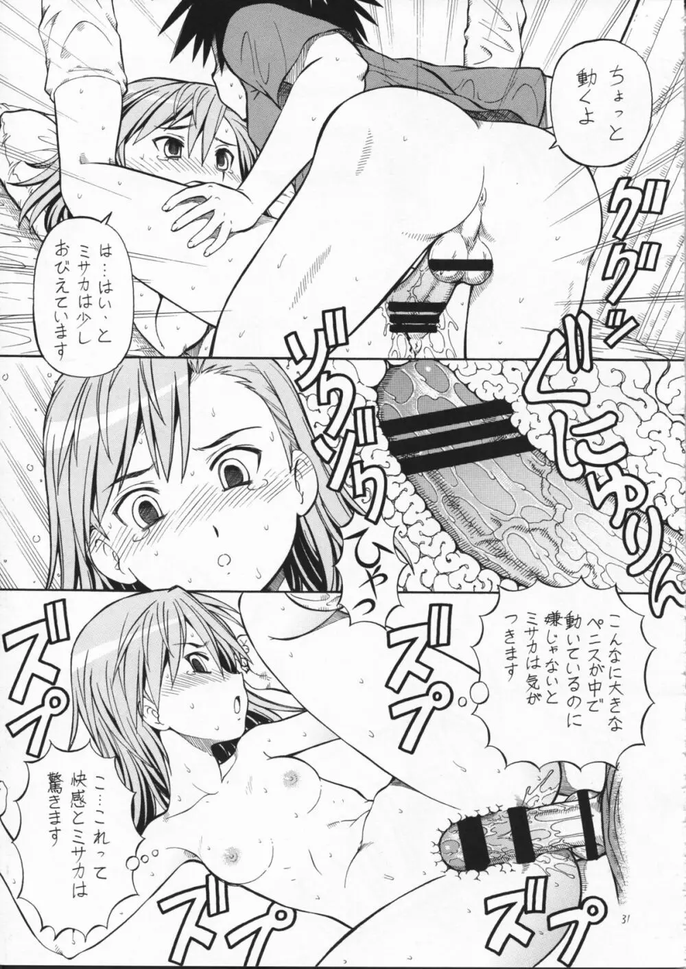 とあるオメコに超電磁砲2 Page.33