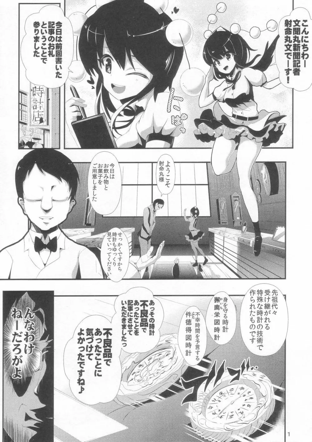 東方時姦 4 射命丸文 Page.3