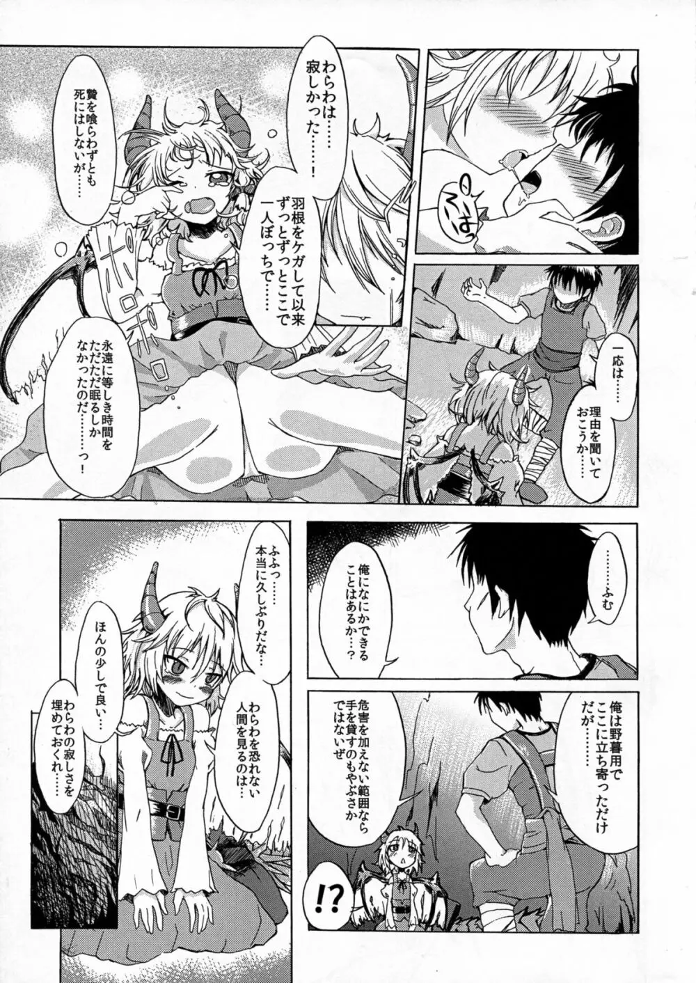 ぼくのかんがえたさいこうのろりばばあ Page.29