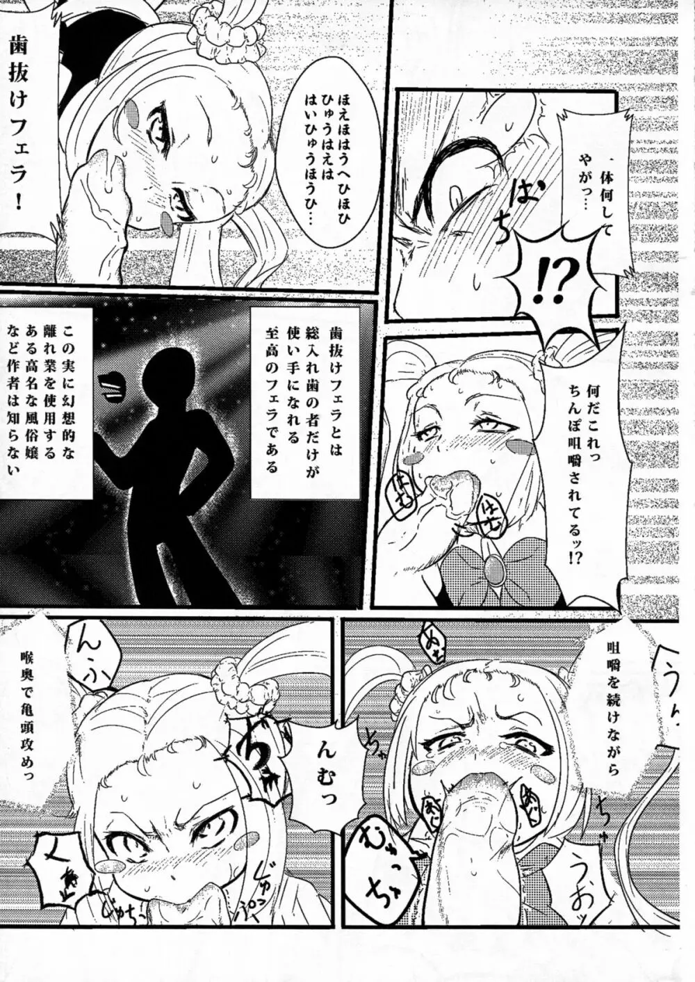 ぼくのかんがえたさいこうのろりばばあ Page.37