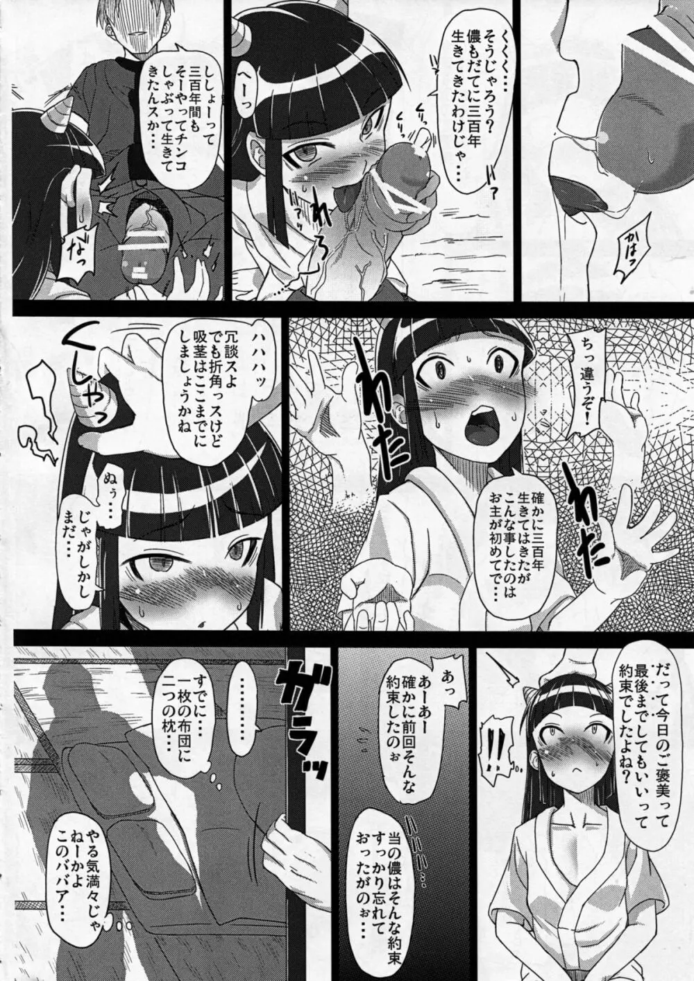 ぼくのかんがえたさいこうのろりばばあ Page.6