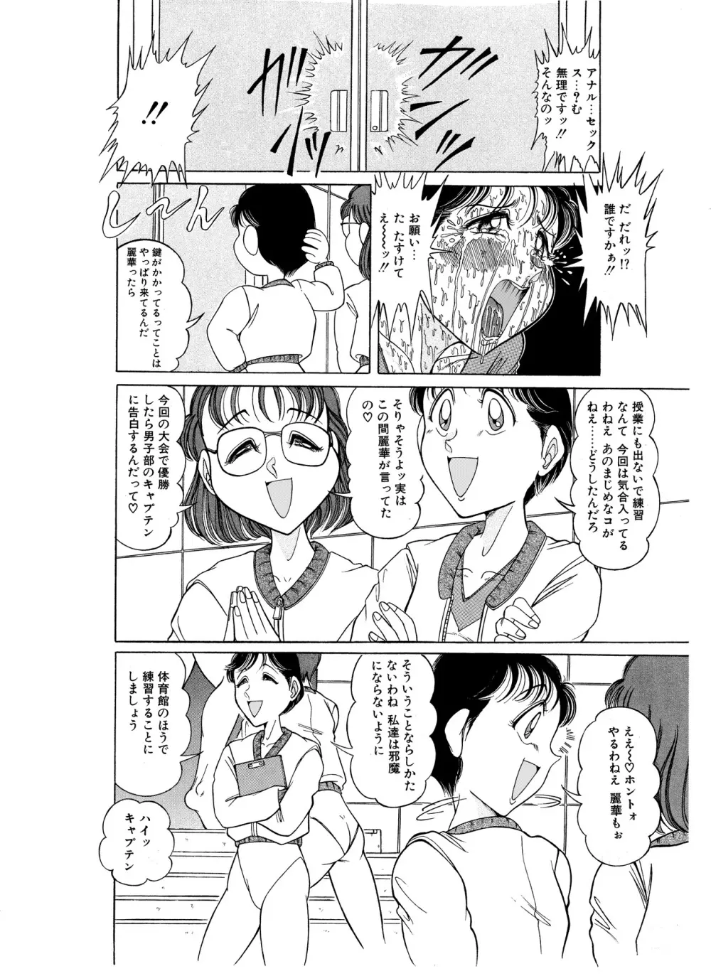 つもたきまこの短編集 スポーツ少女篇 Page.19