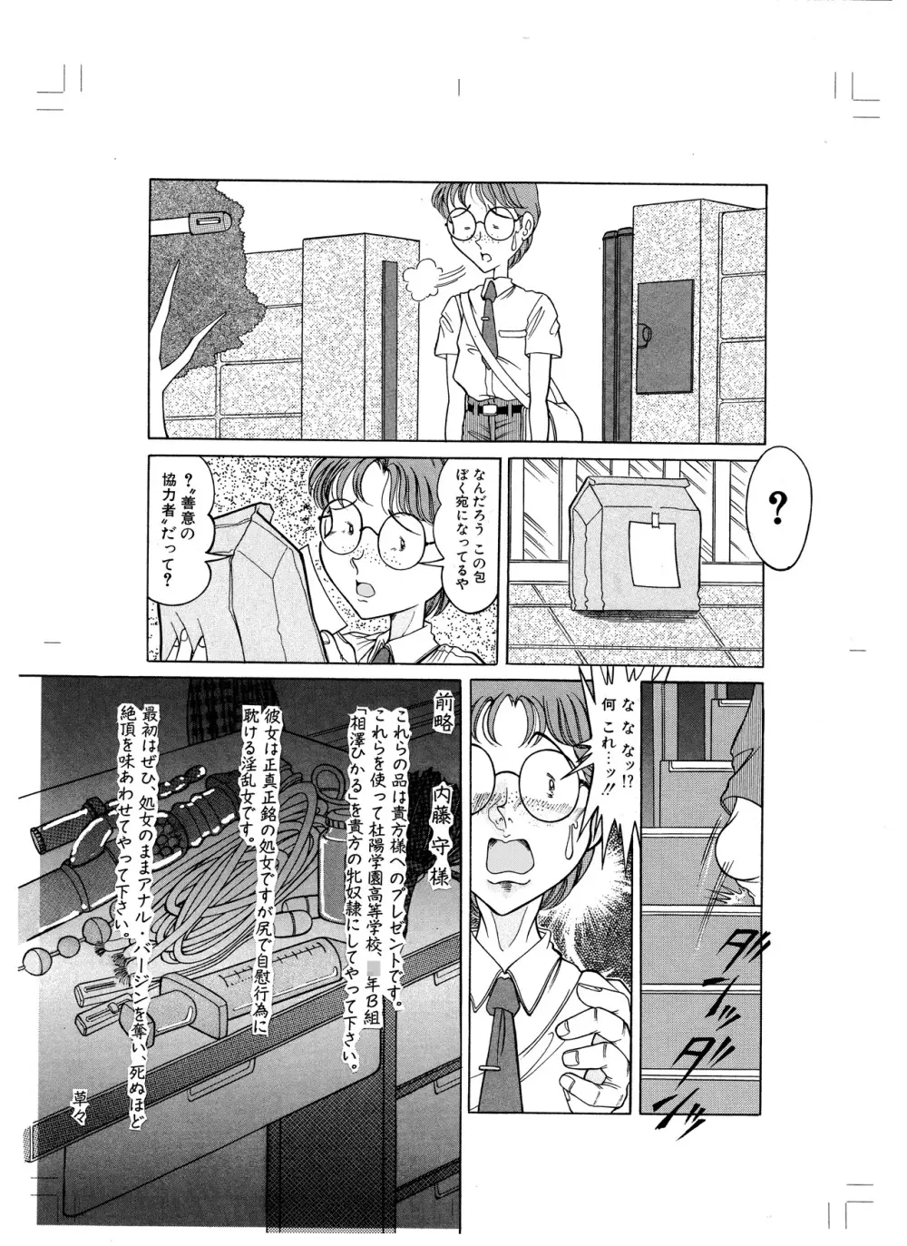 つもたきまこの短編集 スポーツ少女篇 Page.25