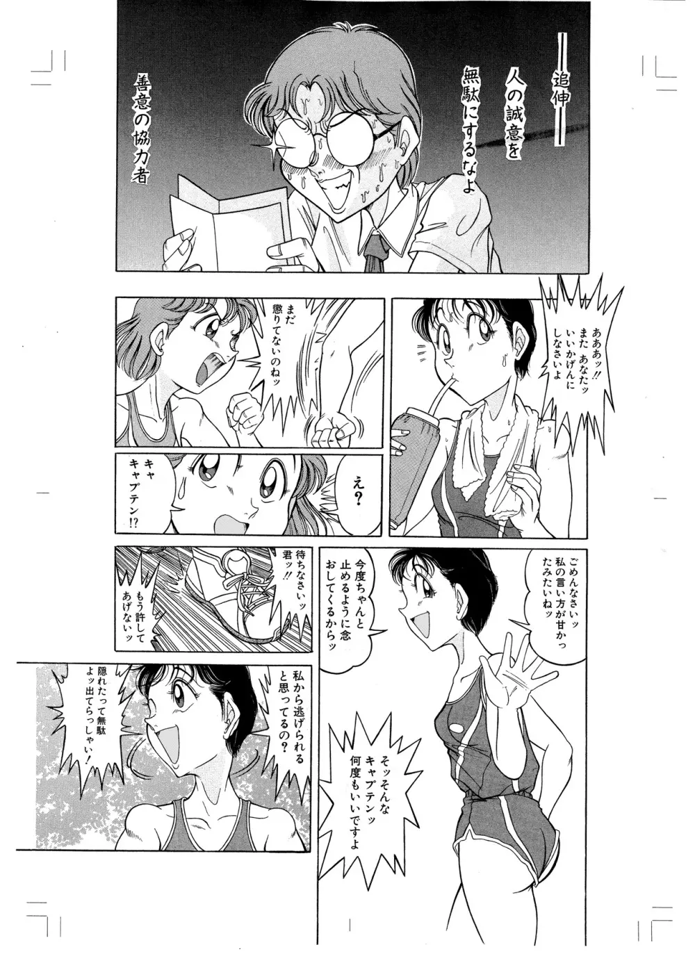 つもたきまこの短編集 スポーツ少女篇 Page.26