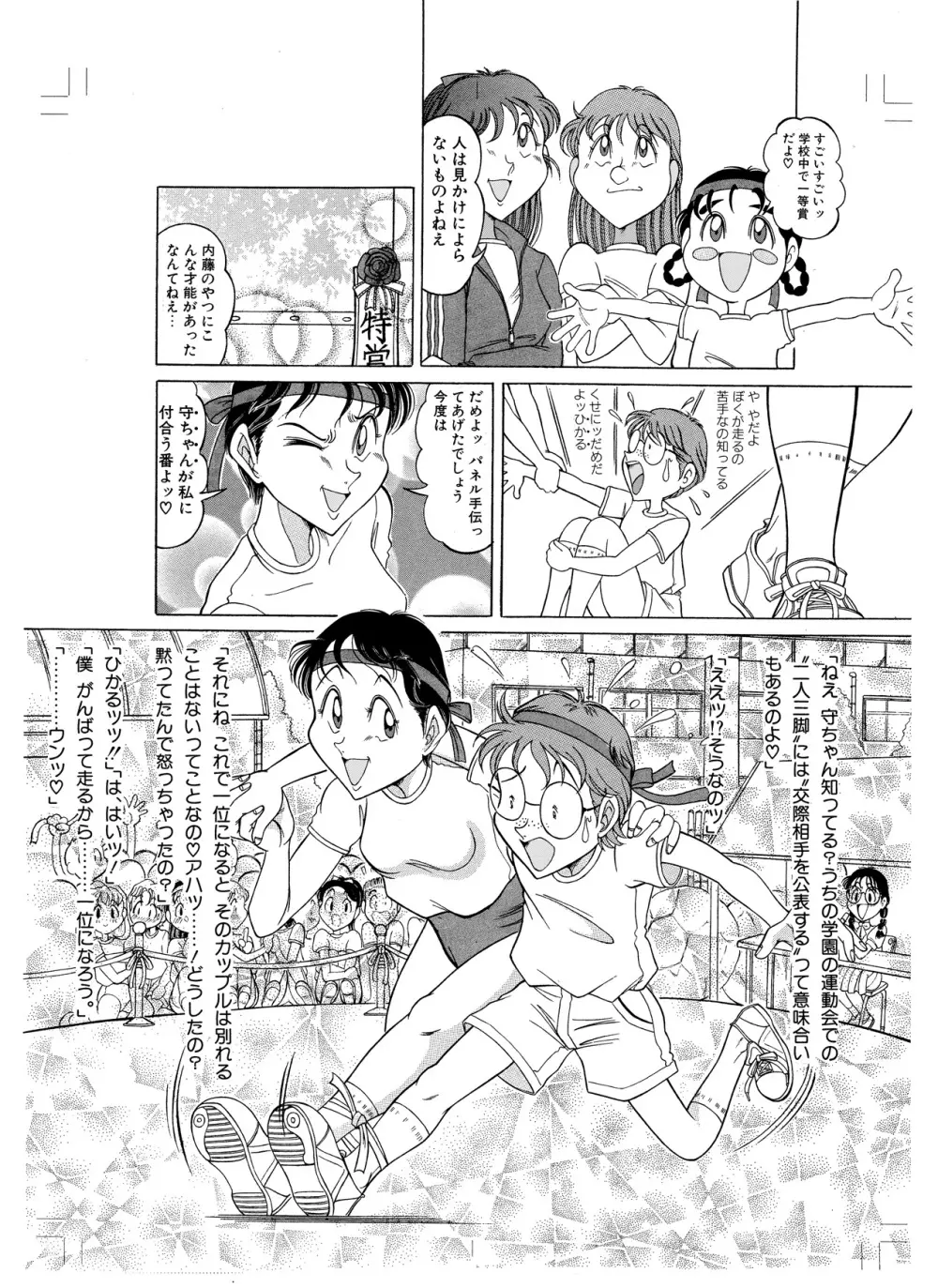 つもたきまこの短編集 スポーツ少女篇 Page.42